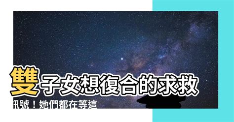 雙子座 復合|雙子女復合機率：揭開愛情的神秘面紗 – 星語軌跡 讓星星告訴你。